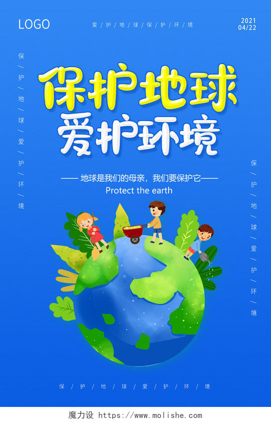 蓝色4月22日保护地球爱护环境世界地球日宣传海报保护地球爱护地球